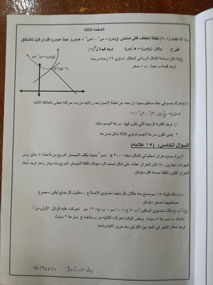 MjQyNjMzMQ45453 بالصور اختبار الرياضيات النهائي للصف الثاني الثانوي العلمي الفصل الاول 2020